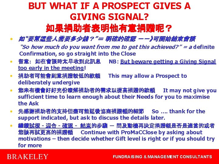 BUT WHAT IF A PROSPECT GIVES A GIVING SIGNAL? 如果捐助者表明他有意捐贈呢？ • 如“要幫這些人需要多少錢？”＝ 明確的確認 －－》可開始結束會談