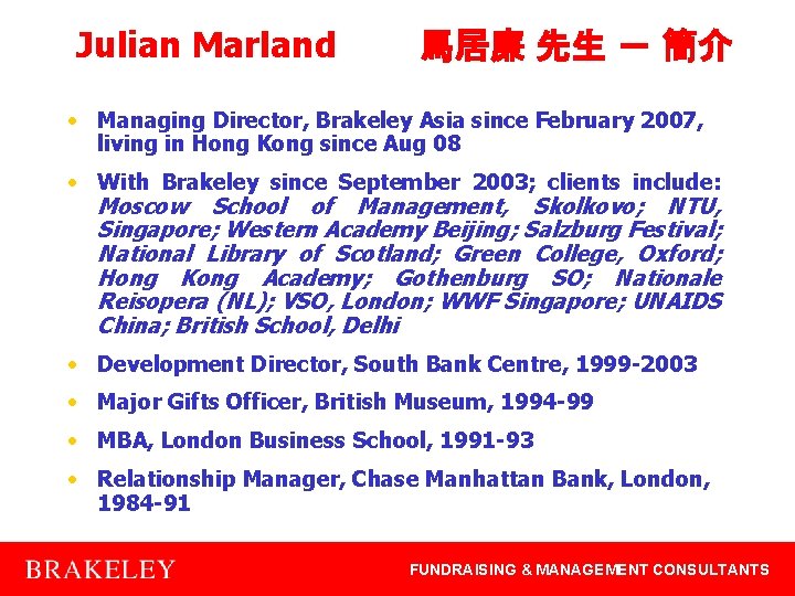 Julian Marland 馬居廉 先生 － 簡介 • Managing Director, Brakeley Asia since February 2007,