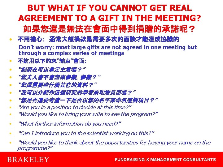 BUT WHAT IF YOU CANNOT GET REAL AGREEMENT TO A GIFT IN THE MEETING?