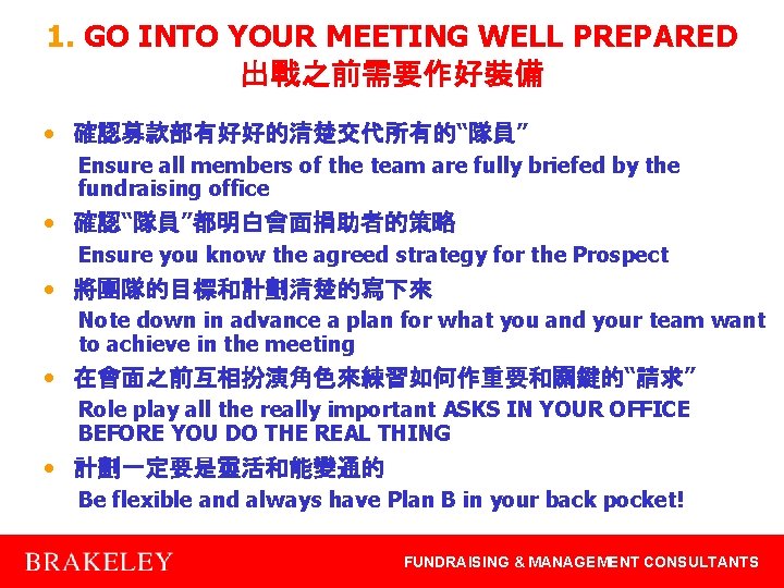 1. GO INTO YOUR MEETING WELL PREPARED 出戰之前需要作好裝備 • 確認募款部有好好的清楚交代所有的“隊員” Ensure all members of