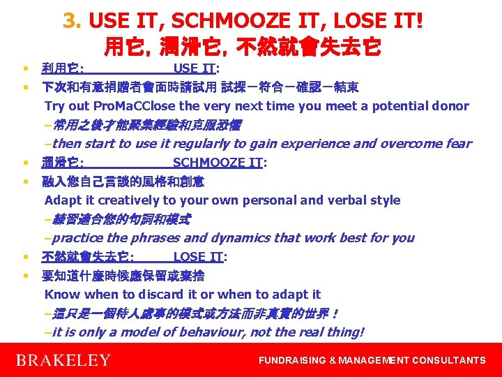 3. USE IT, SCHMOOZE IT, LOSE IT! 用它，潤滑它，不然就會失去它 • • 利用它： USE IT: 下次和有意捐贈者會面時請試用