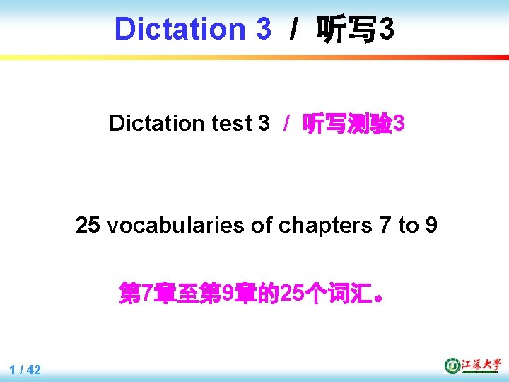 Dictation 3 / 听写 3 Dictation test 3 / 听写测验3 25 vocabularies of chapters