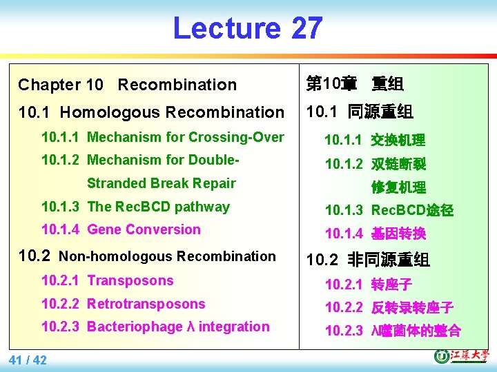 Lecture 27 Chapter 10 Recombination 第 10章 重组 10. 1 Homologous Recombination 10. 1