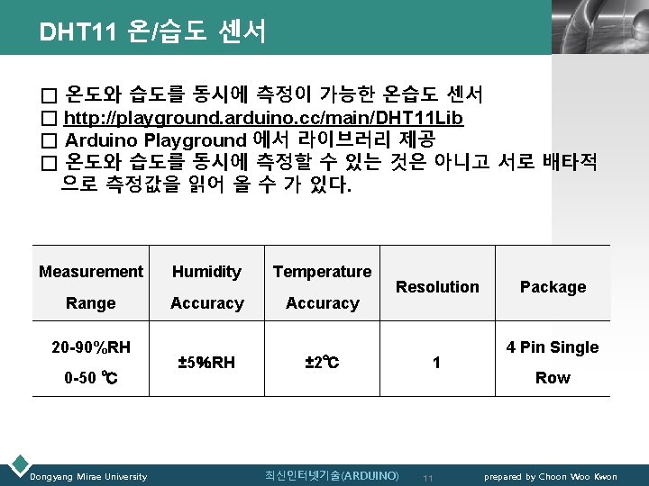 DHT 11 온/습도 센서 LOGO □ 온도와 습도를 동시에 측정이 가능한 온습도 센서 □