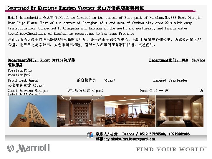 Courtyard By Marriott Kunshan Vacancy 昆山万怡酒店招聘岗位 Hotel Introduction酒店简介: Hotel is located in the center