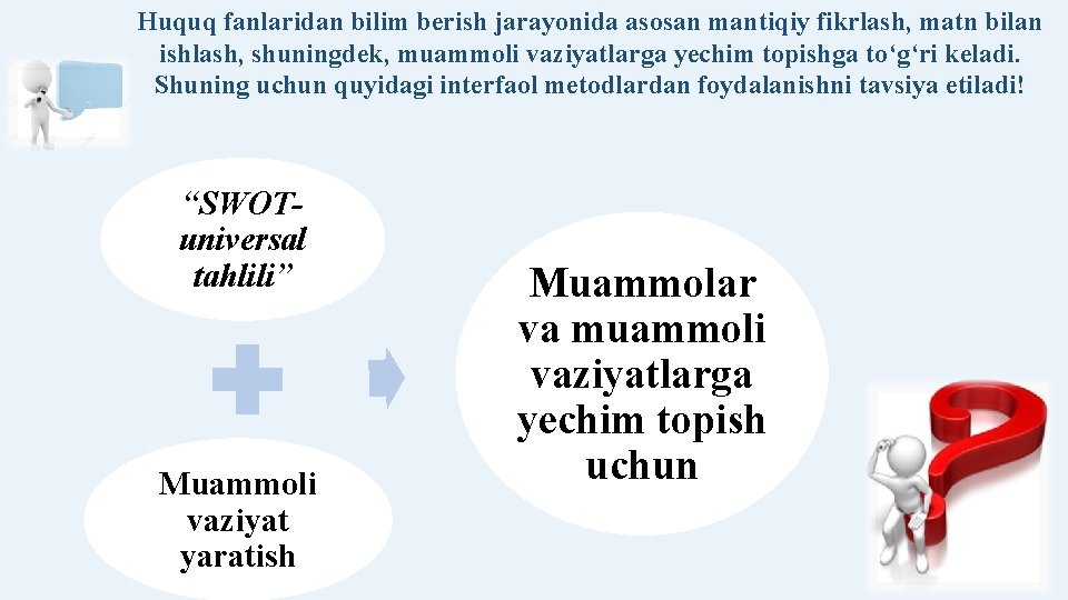 Huquq fanlaridan bilim berish jarayonida asosan mantiqiy fikrlash, matn bilan ishlash, shuningdek, muammoli vaziyatlarga