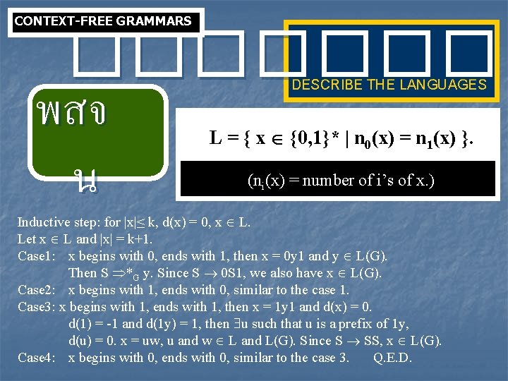 CONTEXT-FREE GRAMMARS ���� พสจ น DESCRIBE THE LANGUAGES L = { x {0, 1}* CONTEXT-FREE GRAMMARS ���� พสจ น DESCRIBE THE LANGUAGES L = { x {0, 1}*