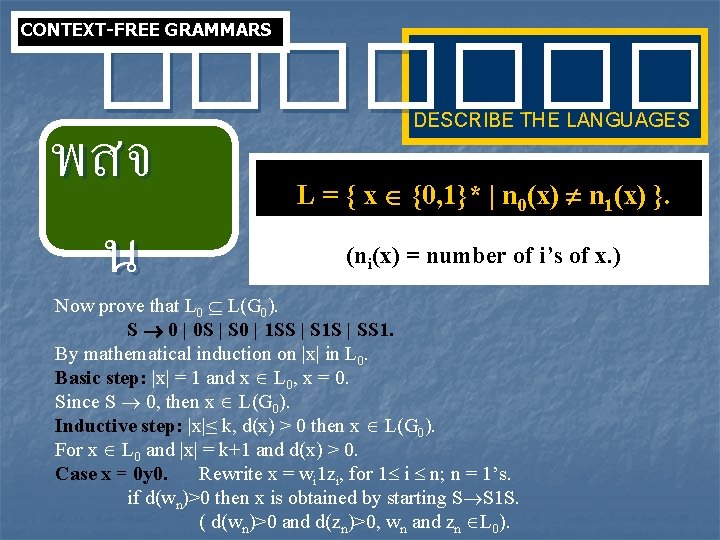 CONTEXT-FREE GRAMMARS ���� พสจ น DESCRIBE THE LANGUAGES L = { x {0, 1}*