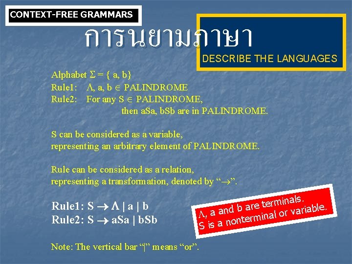 การนยามภาษา CONTEXT-FREE GRAMMARS DESCRIBE THE LANGUAGES Alphabet = { a, b} Rule 1: ,