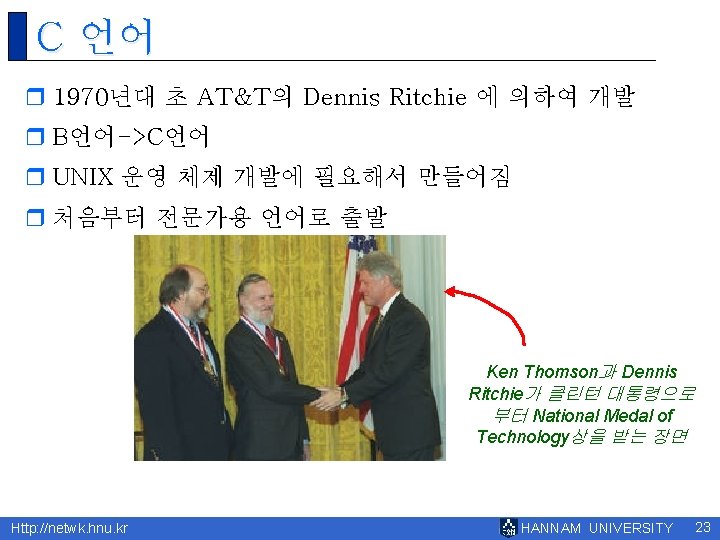 C 언어 r 1970년대 초 AT&T의 Dennis Ritchie 에 의하여 개발 r B언어->C언어 r