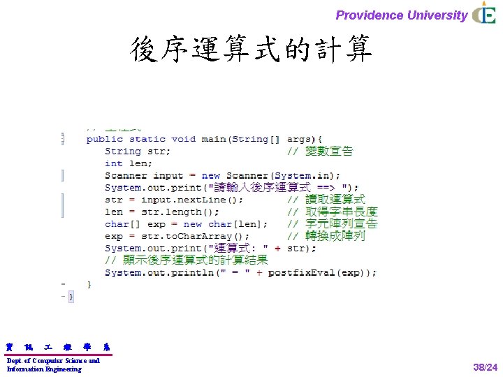 Providence University 後序運算式的計算 資 訊 程 學 Dept. of Computer Science and Information Engineering