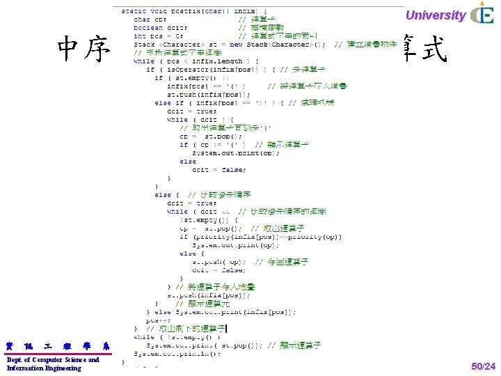 Providence University 中序運算式轉換成後序運算式 資 訊 程 學 Dept. of Computer Science and Information Engineering