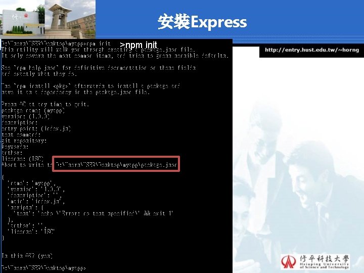 安裝Express >npm init 