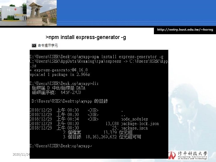 >npm install express-generator -g 2020/11/24 