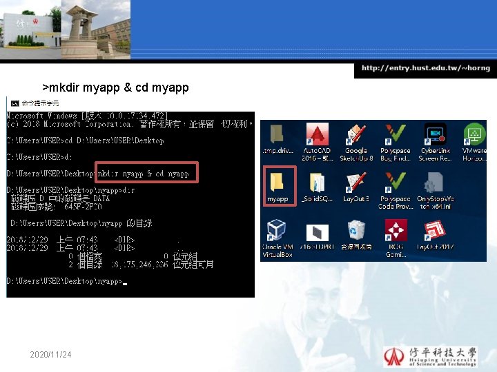 >mkdir myapp & cd myapp 2020/11/24 