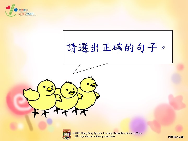 請選出正確的句子。 © 2007 Hong Kong Specific Learning Difficulties Research Team (No reproduction without permission)