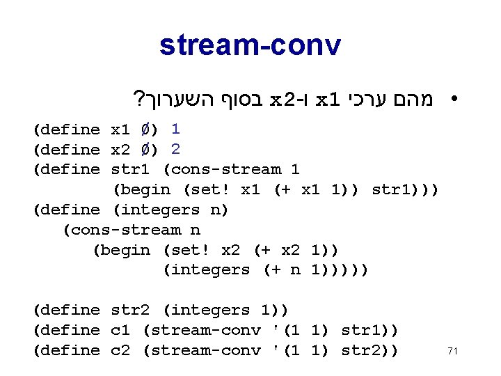 stream-conv ? בסוף השערוך x 2 - ו x 1 • מהם ערכי /