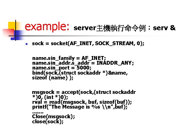 example: n server主機執行命令例：serv & sock = socket(AF_INET, SOCK_STREAM, 0); name. sin_family = AF_INET; name.