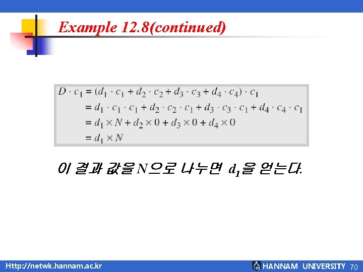 Example 12. 8(continued) 이 결과 값을 N으로 나누면 d 1을 얻는다. Http: //netwk. hannam.