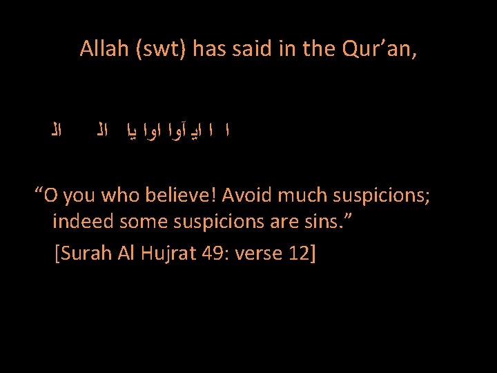 Allah (swt) has said in the Qur’an, ﺍﻟ ﺍ ﺍ ﺍﻳ آﻭﺍ ﺍﻭﺍ ﻳﺍ