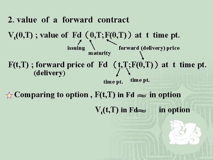 2. value of a forward contract Vt(0, T) ; value of Fd（0, T; F(0,