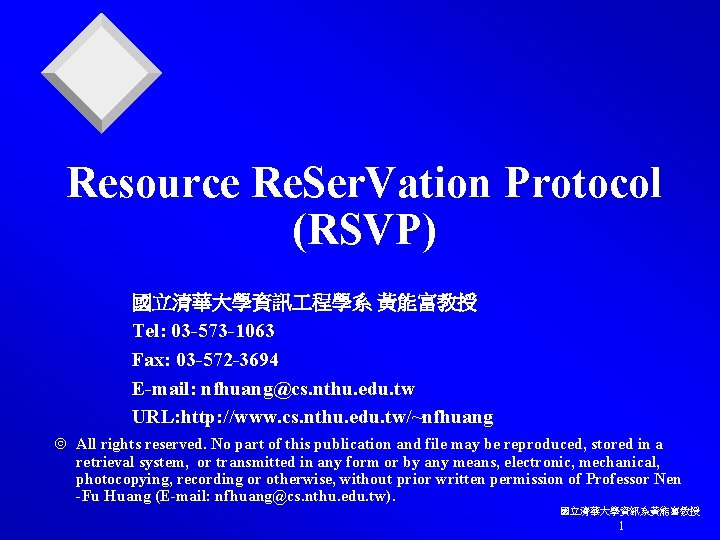 Resource Re. Ser. Vation Protocol (RSVP) 國立清華大學資訊 程學系 黃能富教授 Tel: 03 -573 -1063 Fax: