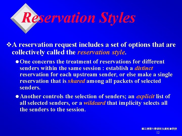 Reservation Styles v. A reservation request includes a set of options that are collectively