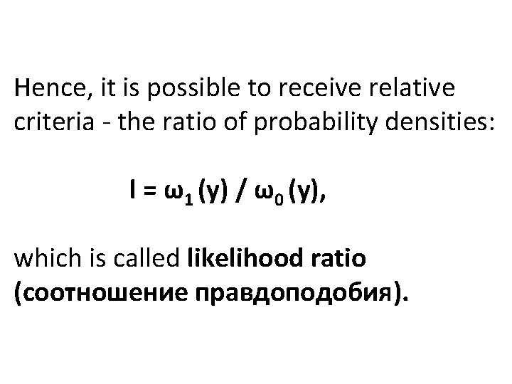 Hence, it is possible to receive relative criteria - the ratio of probability densities:
