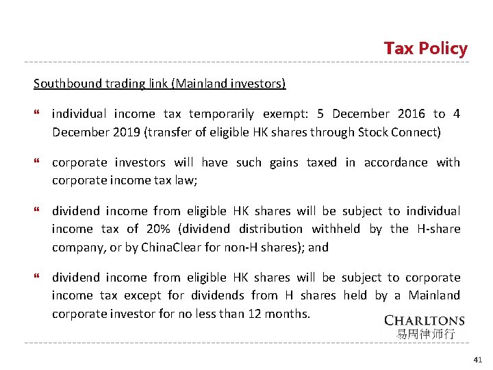 Tax Policy Southbound trading link (Mainland investors) individual income tax temporarily exempt: 5 December