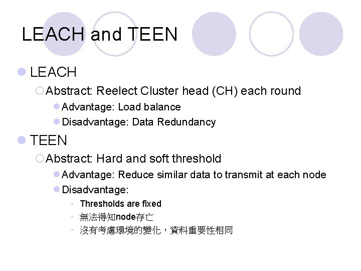 LEACH and TEEN l LEACH ¡Abstract: Reelect Cluster head (CH) each round l Advantage: