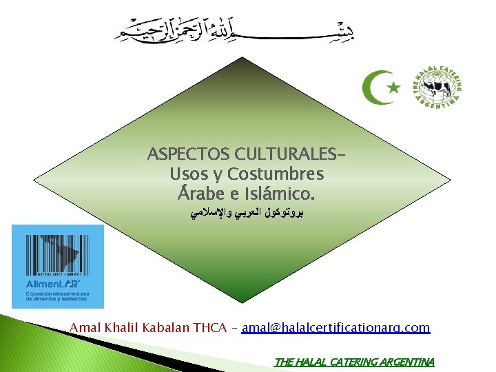 ASPECTOS CULTURALESUsos y Costumbres Árabe e Islámico. ﺑﺮﻭﺗﻮﻛﻮﻝ ﺍﻟﻌﺮﺑﻲ ﻭﺍﻹﺳﻼﻣﻲ Amal Khalil Kabalan THCA