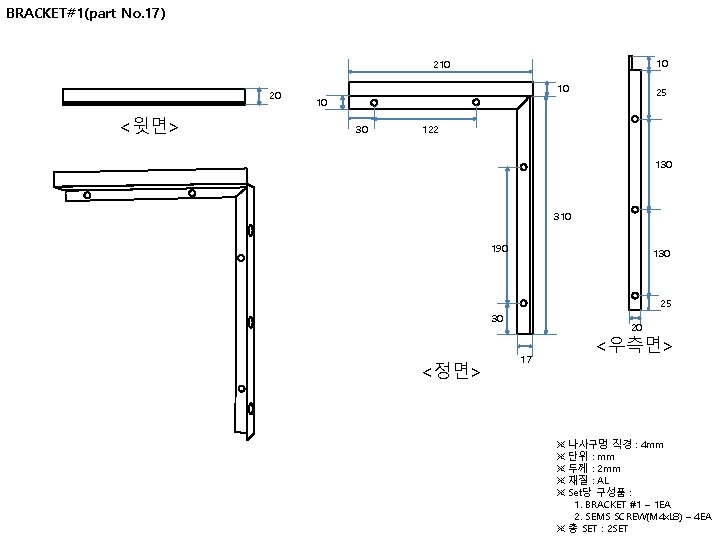 BRACKET#1(part No. 17) 10 20 <윗면> 10 25 10 30 122 130 310 190