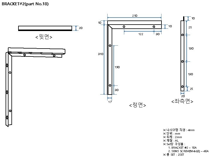 BRACKET#2(part No. 18) 210 10 20 122 <윗면> 25 30 130 310 190 130