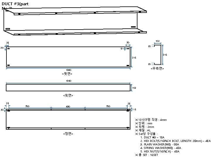 DUCT #3(part No. 3) 102 30 35 30 20 8 315 20 <우측면> 1960