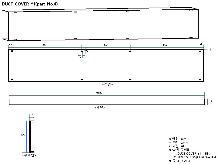 DUCT-COVER #1(part No. 4) 35 700 510 35 700 15 5 15 <정면> 1980