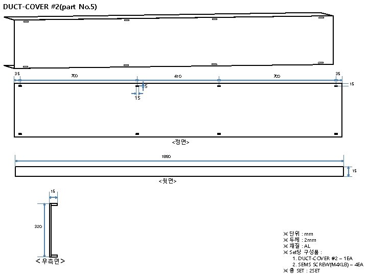 DUCT-COVER #2(part No. 5) 35 700 410 35 700 15 5 15 <정면> 1880