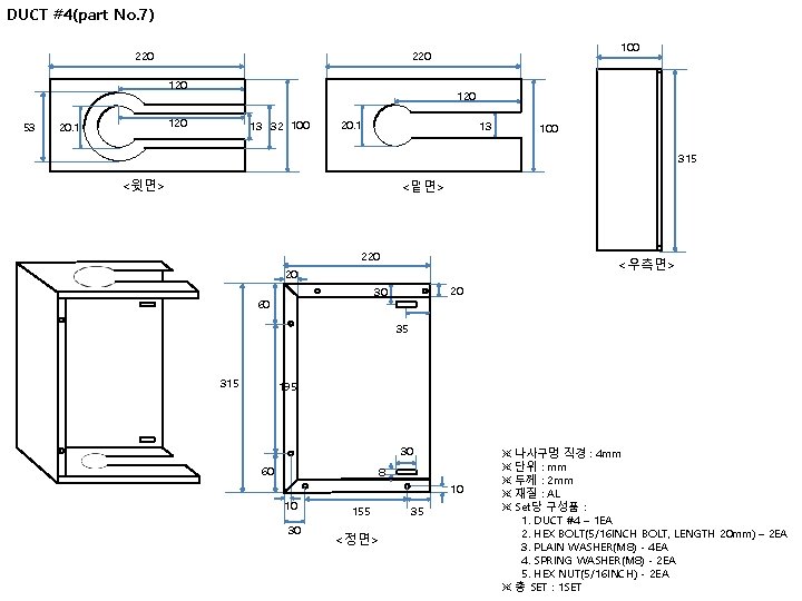 DUCT #4(part No. 7) 220 120 53 120 20. 1 100 220 13 32