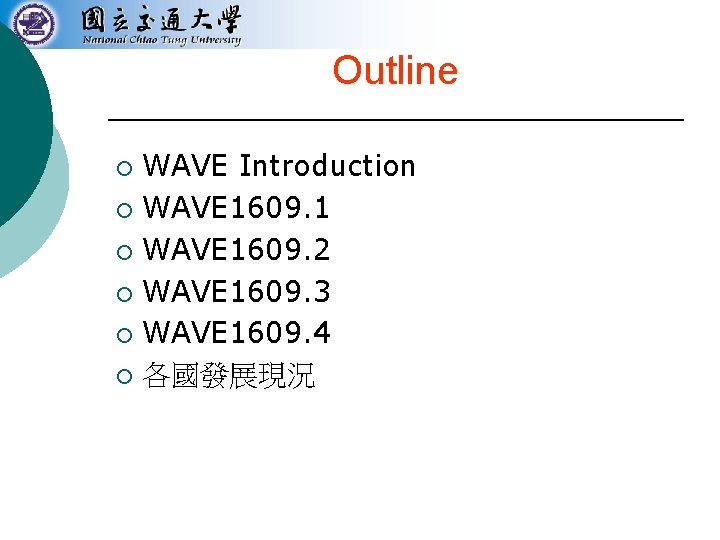 Outline WAVE Introduction ¡ WAVE 1609. 1 ¡ WAVE 1609. 2 ¡ WAVE 1609.