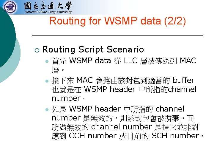 Routing for WSMP data (2/2) ¡ Routing Script Scenario l l l 首先 WSMP