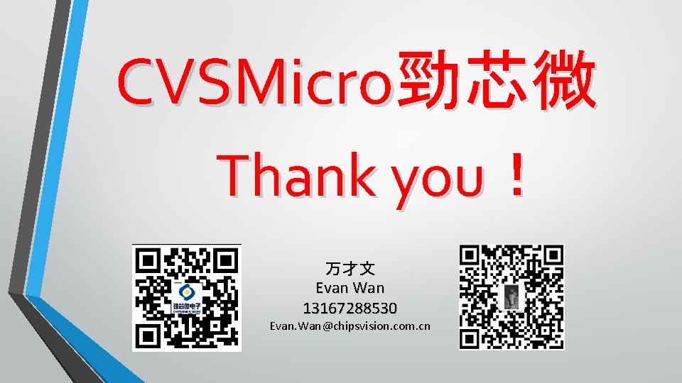 CVSMicro勁芯微 Thank you！ 万才文 Evan Wan 13167288530 Evan. Wan@chipsvision. com. cn 