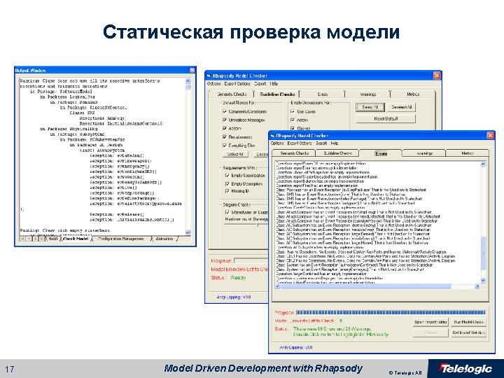 Статическая проверка модели 17 Model Driven Development with Rhapsody © Telelogic AB 