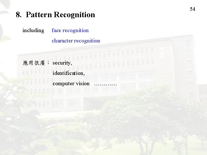 8. Pattern Recognition including face recognition character recognition 應用很廣： security, identification, computer vision …………