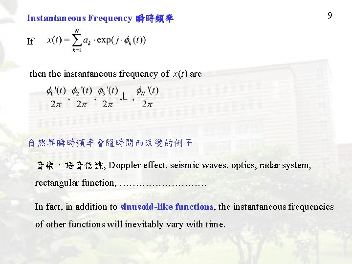 Instantaneous Frequency 瞬時頻率 9 If then the instantaneous frequency of x(t) are 自然界瞬時頻率會隨時間而改變的例子 音樂，語音信號,