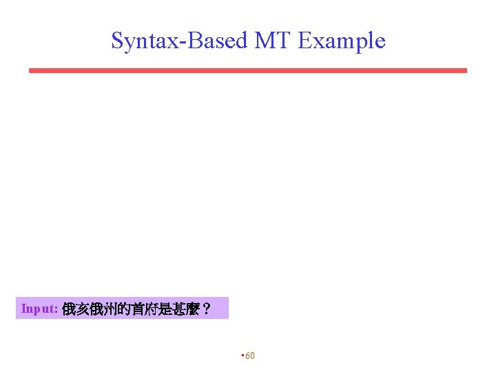 Syntax-Based MT Example Input: 俄亥俄州的首府是甚麼？ • 60 