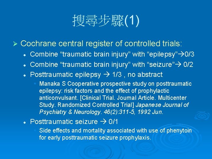 搜尋步驟(1) Ø Cochrane central register of controlled trials: l l l Combine “traumatic brain