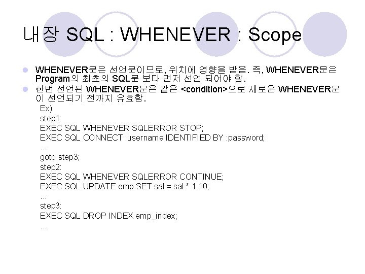 내장 SQL : WHENEVER : Scope l WHENEVER문은 선언문이므로, 위치에 영향을 받음. 즉, WHENEVER문은