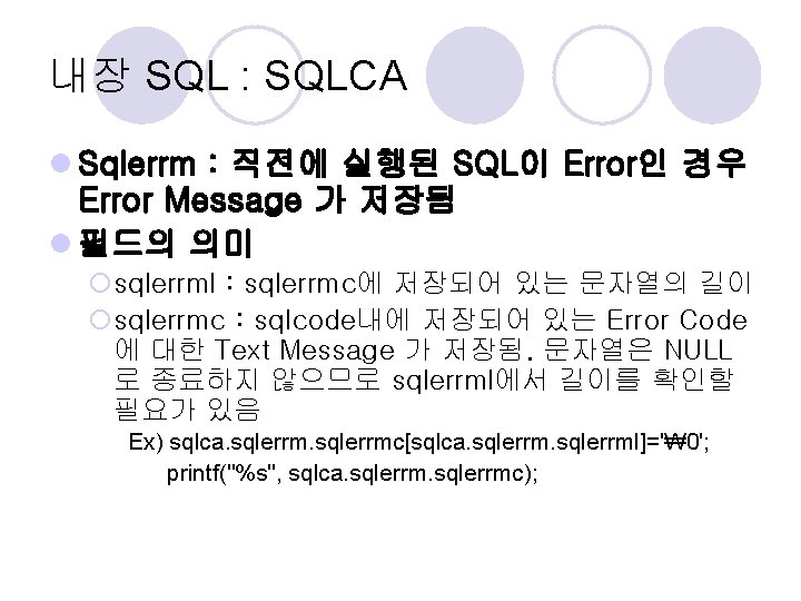 내장 SQL : SQLCA l Sqlerrm : 직전에 실행된 SQL이 Error인 경우 Error Message
