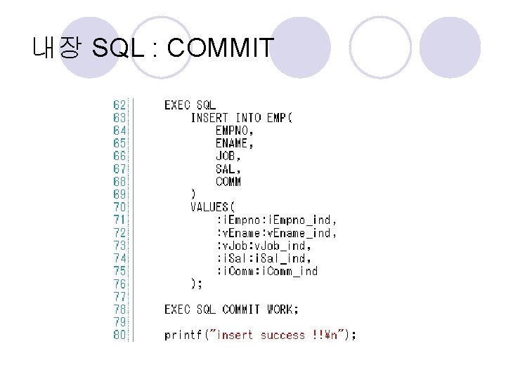 내장 SQL : COMMIT 