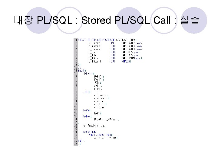 내장 PL/SQL : Stored PL/SQL Call : 실습 