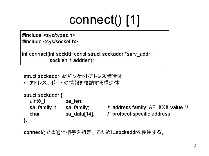 connect() [1] #include <sys/types. h> #include <sys/socket. h> int connect(int sockfd, const struct sockaddr